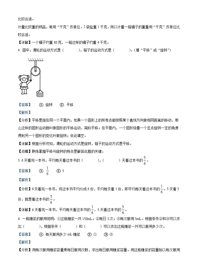 精品解析：2023-2024学年河南省平顶山市郏县苏教版三年级上册期末学情检测数学试卷02