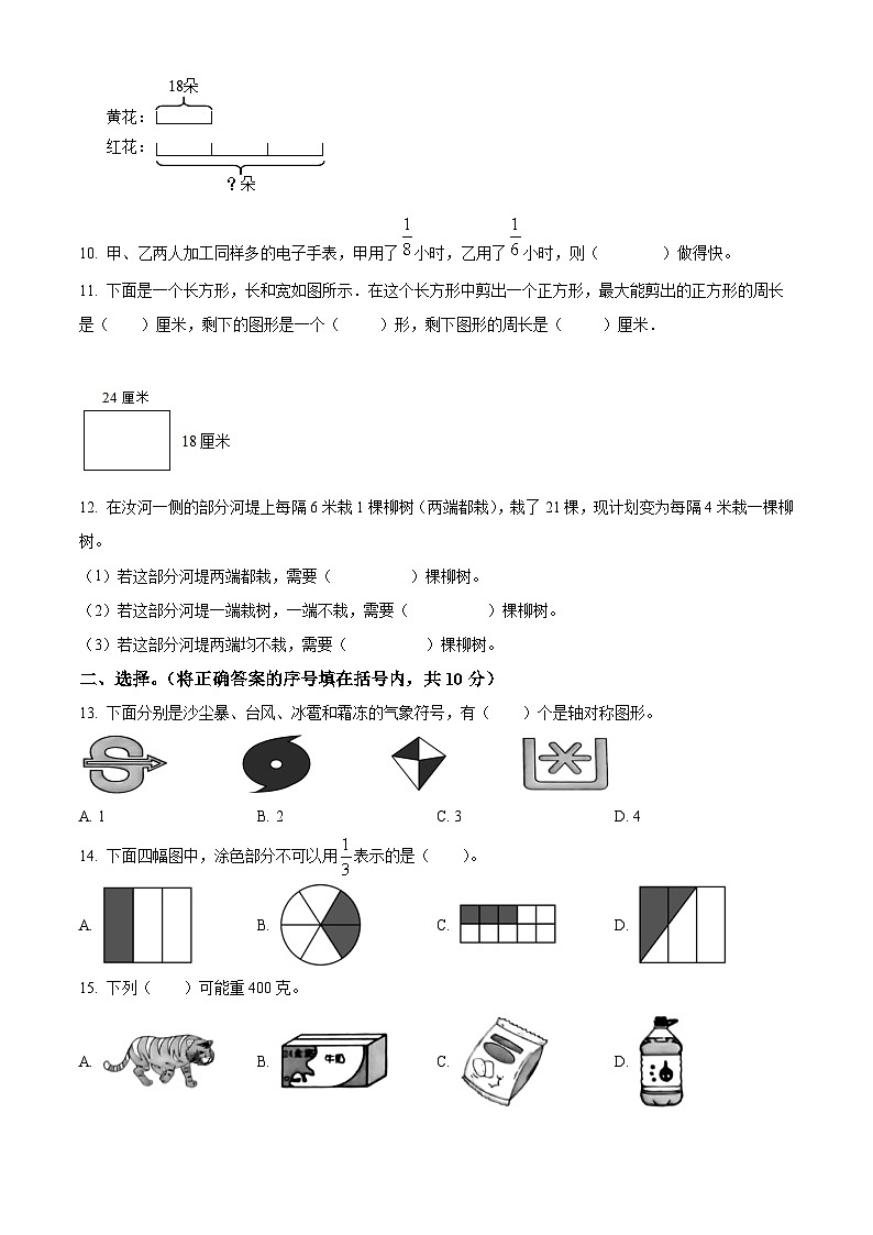 精品解析：2023-2024学年河南省平顶山市郏县苏教版三年级上册期末学情检测数学试卷02