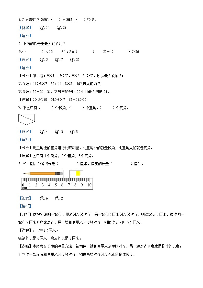 精品解析：2023-2024学年湖南省株洲市茶陵县人教版二年级上册期末考试数学试卷（解析版）第2页