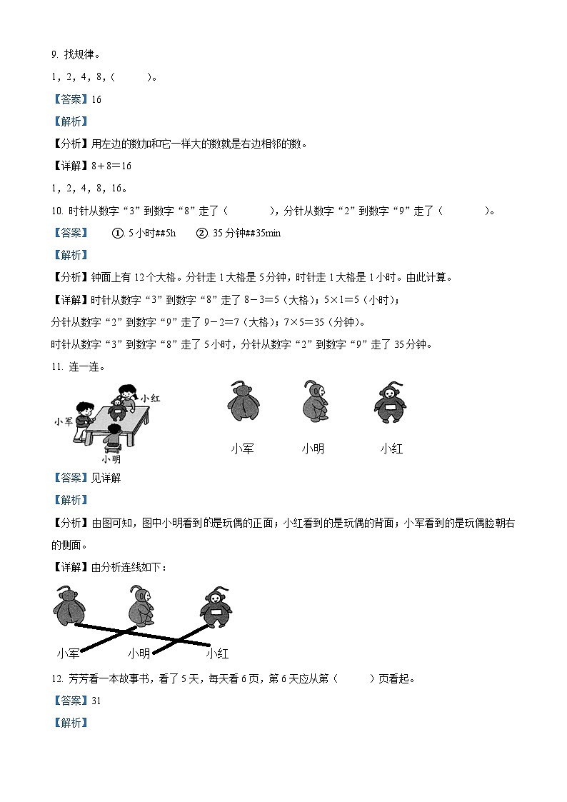 精品解析：2023-2024学年湖南省株洲市茶陵县人教版二年级上册期末考试数学试卷（解析版）第3页
