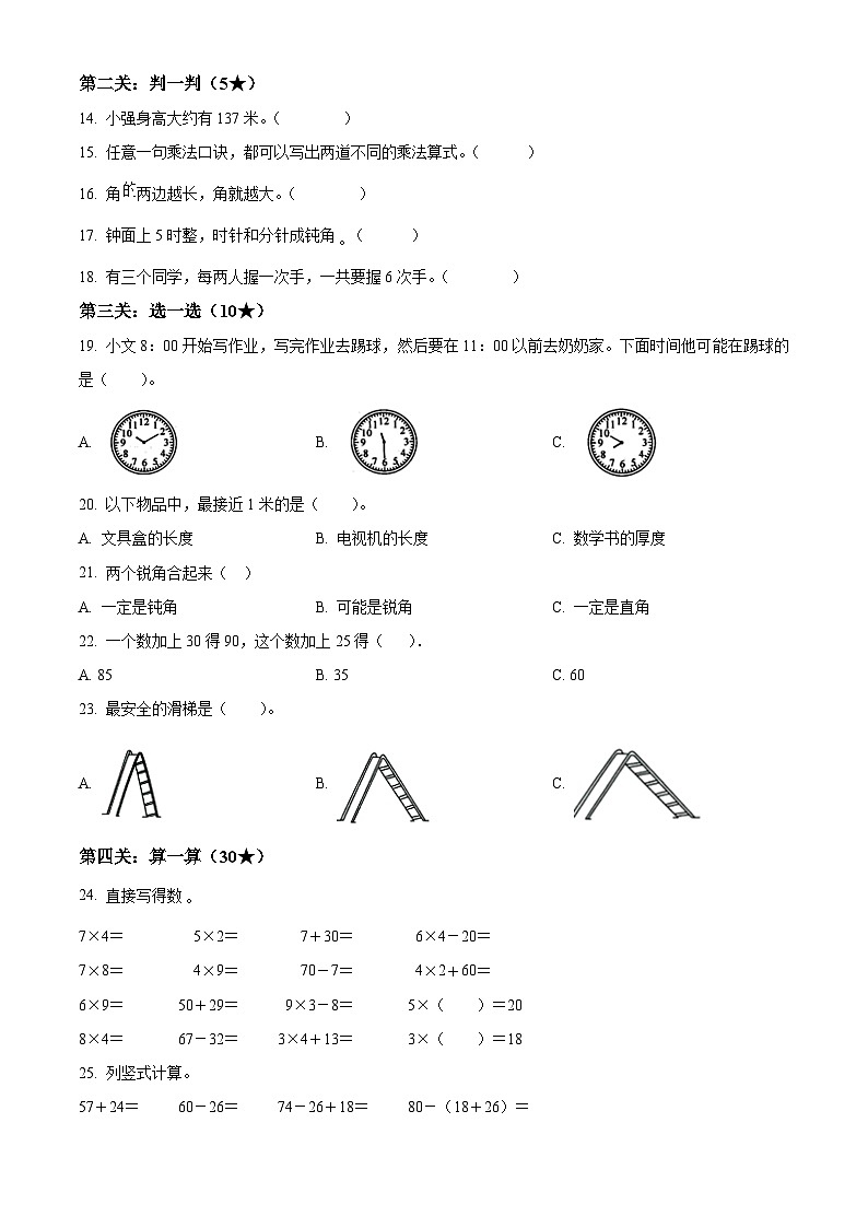 精品解析：2023-2024学年湖南省株洲市茶陵县人教版二年级上册期末考试数学试卷（原卷版）第2页