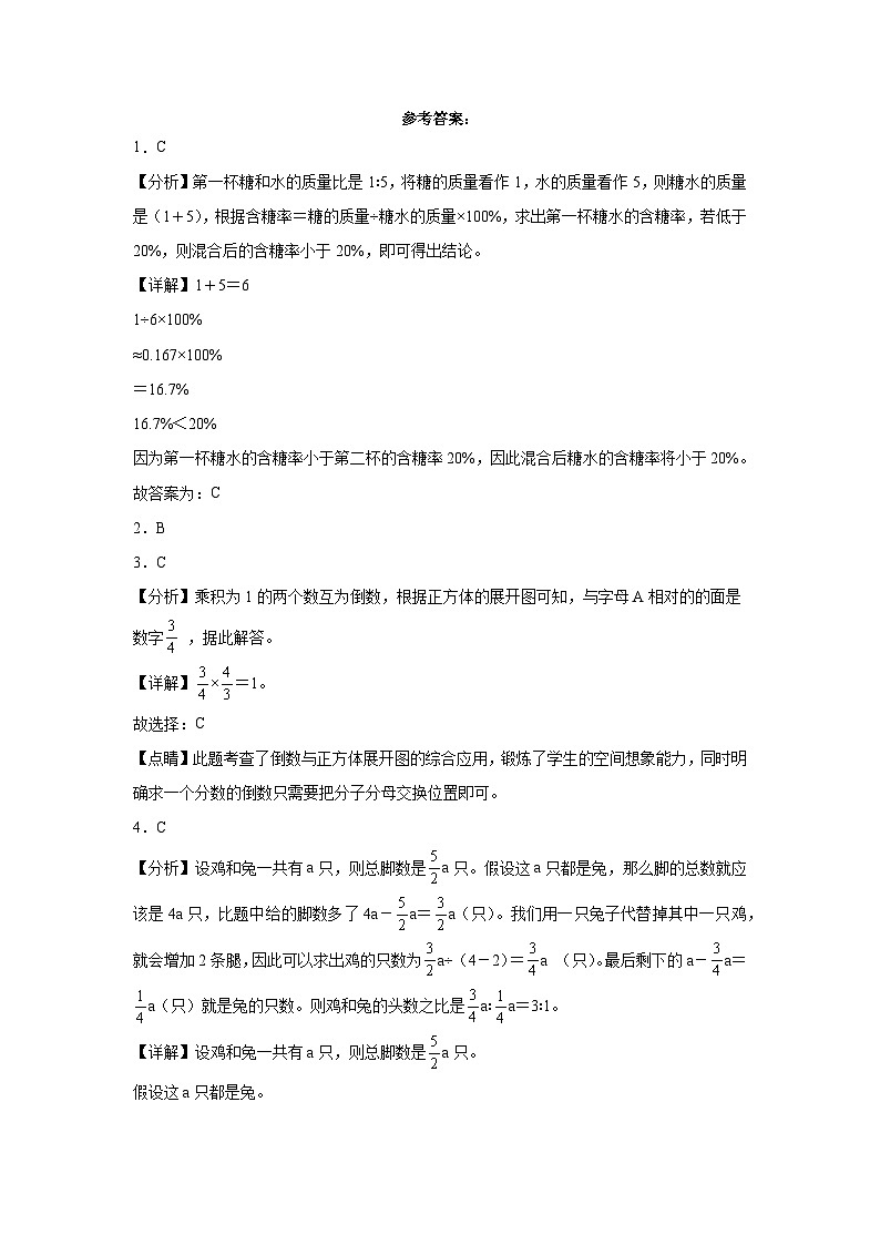 (小升初押题卷)安徽省2023-2024学年六年级下学期小升初备考数学预测卷（苏教版）第3页