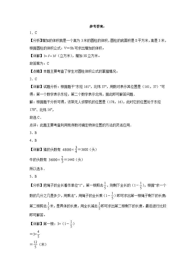 (小升初押题卷)安徽省2023-2024学年六年级下学期小升初数学备考预测卷（苏教版）第3页