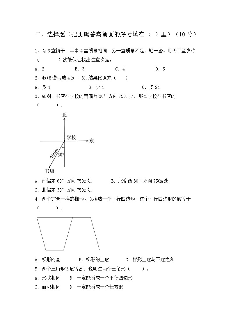 +期末试卷（试题）-2023-2024学年五年级下册数学人教版第2页