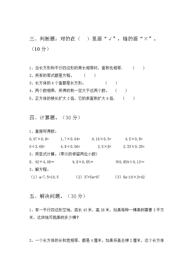 +期末试卷（试题）-2023-2024学年五年级下册数学人教版第3页