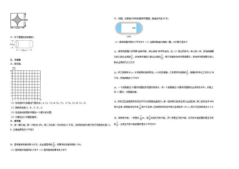 (小升初押题卷)北京市2023-2024学年六年级下学期小升初备考数学预测卷（北京版）第2页