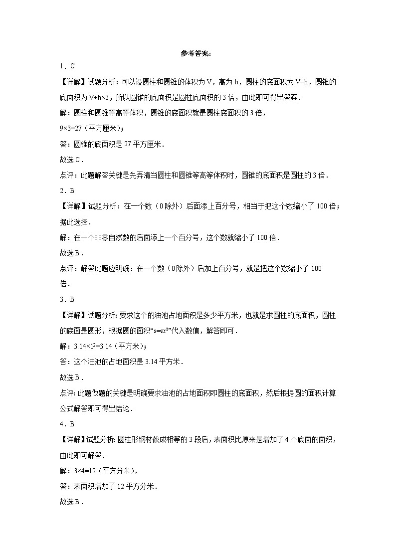 (小升初押题卷)北京市2023-2024学年六年级下学期小升初备考数学预测卷（北京版）第3页