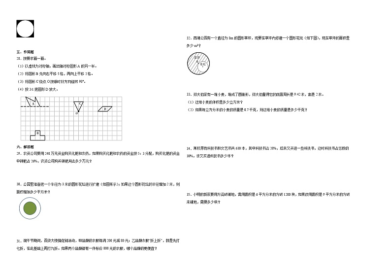 (小升初押题卷)北京市2023-2024学年六年级下学期小升初备考数学预测卷（北师大版）第2页