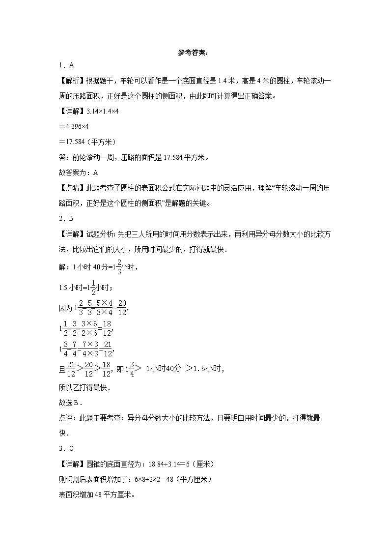 (小升初押题卷)北京市2023-2024学年六年级下学期小升初备考数学预测卷（北师大版）第3页