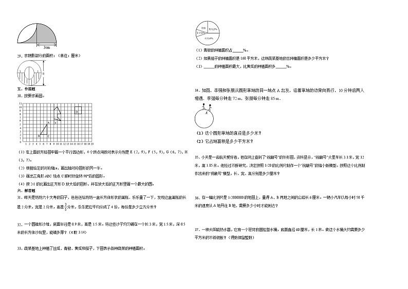 (小升初押题卷)北京市2023-2024学年六年级下学期小升初数学备考预测卷（人教版）第2页