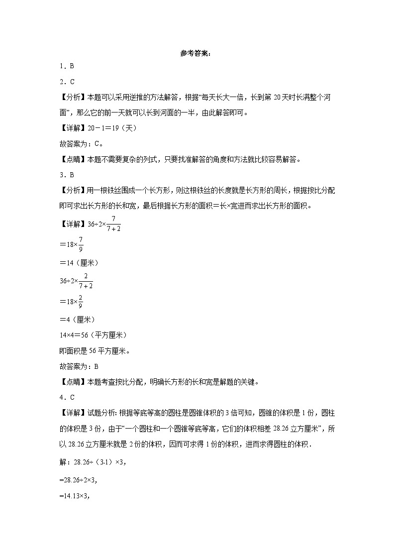(小升初押题卷)北京市2023-2024学年六年级下学期小升初数学备考预测卷（人教版）第3页