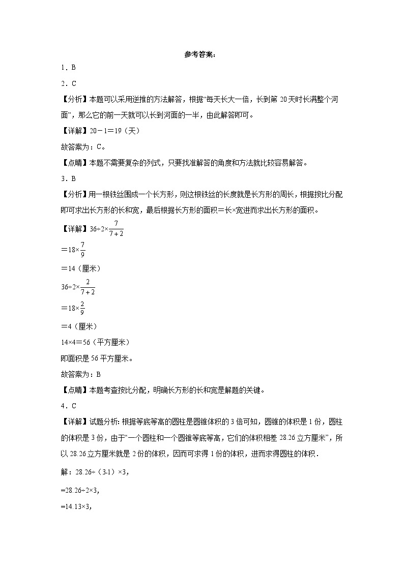 (小升初押题卷)北京市2023-2024学年六年级下学期小升初数学备考预测卷（人教版）03