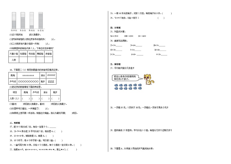 第一二单元月考综合测试（月考）二年级下册数学常考易错题（人教版）第2页