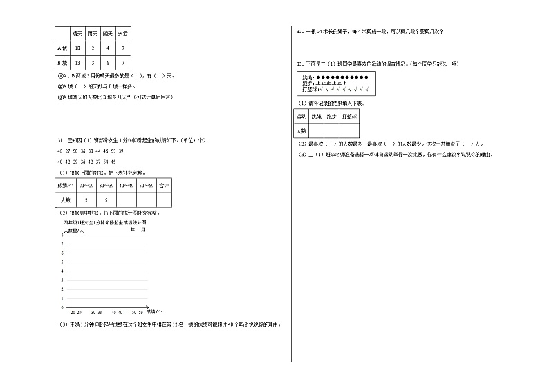 第一二单元月考综合测试（月考）二年级下册数学常考易错题（人教版）第3页