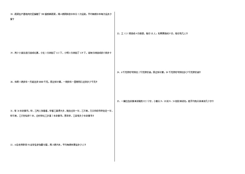 第一二单元月考综合测试（月考）三年级下册数学常考易错题（人教版）02