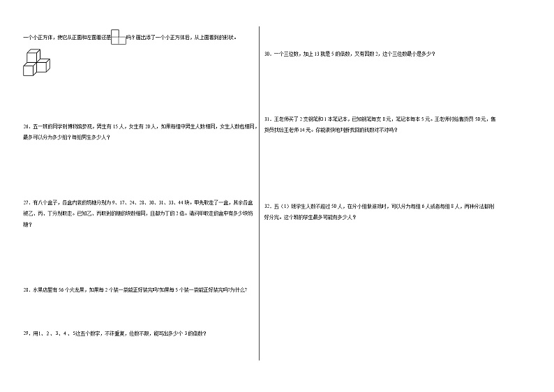第一二单元月考综合测试（月考）五年级下册数学常考易错题（人教版）第2页