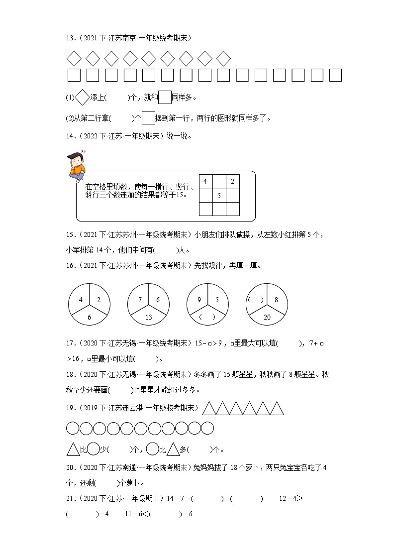 江苏省期末试题汇编-02-20以内的退位减法（填空题经典常考题）-小学一年级数学下册（苏教版）02