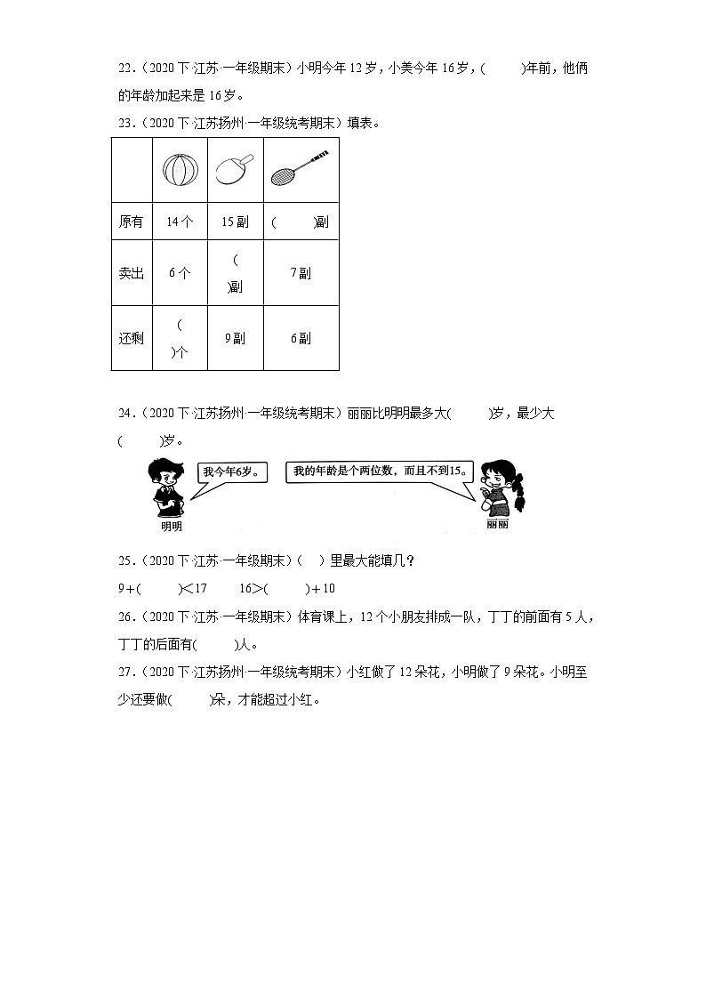 江苏省期末试题汇编-02-20以内的退位减法（填空题经典常考题）-小学一年级数学下册（苏教版）03