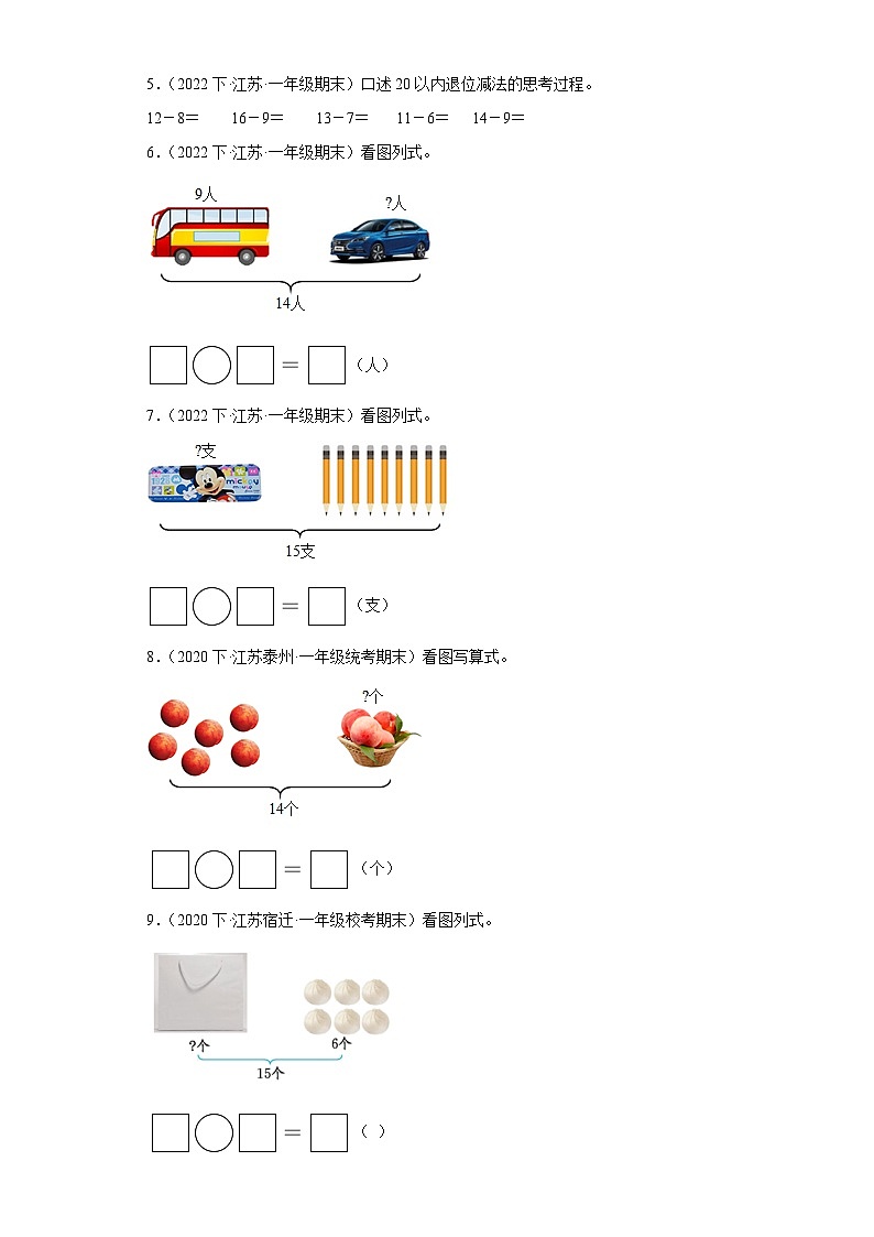 江苏省期末试题汇编-03-20以内的退位减法（计算题经典常考题）-小学一年级数学下册（苏教版）02