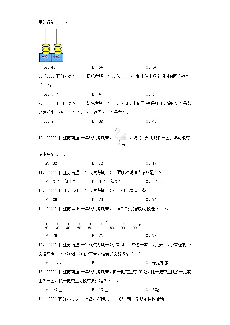 江苏省期末试题汇编-07-认识100以内的数（选择题经典基础题）-小学一年级数学下册（苏教版）第2页