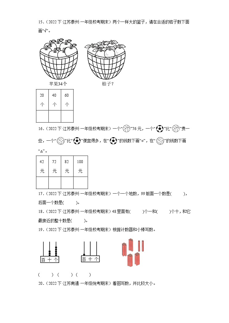 江苏省期末试题汇编-09-认识100以内的数（填空题经典基础题）-小学一年级数学下册（苏教版）03