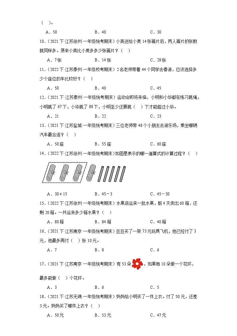 江苏省期末试题汇编-11-100以内的加法和减法（一）（选择题经典常考题）-小学一年级数学下册（苏教第2页