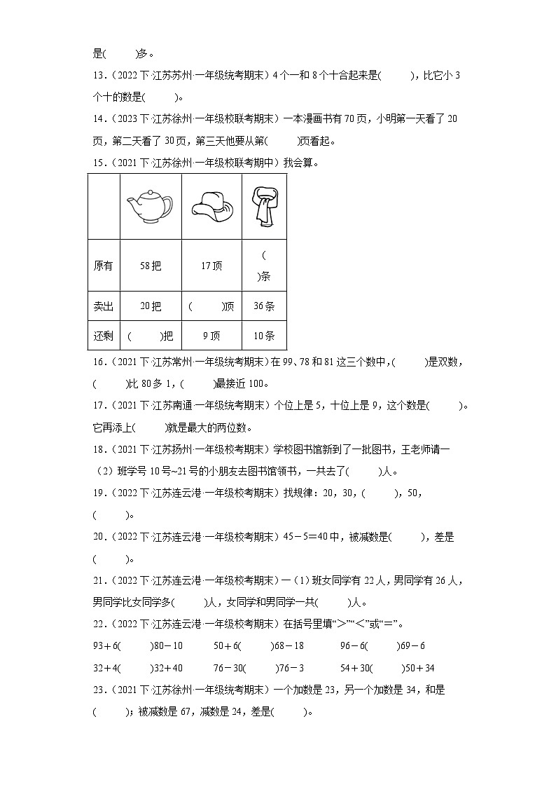 江苏省期末试题汇编-12-100以内的加法和减法（一）（填空题经典常考题）-小学一年级数学下册（苏教02