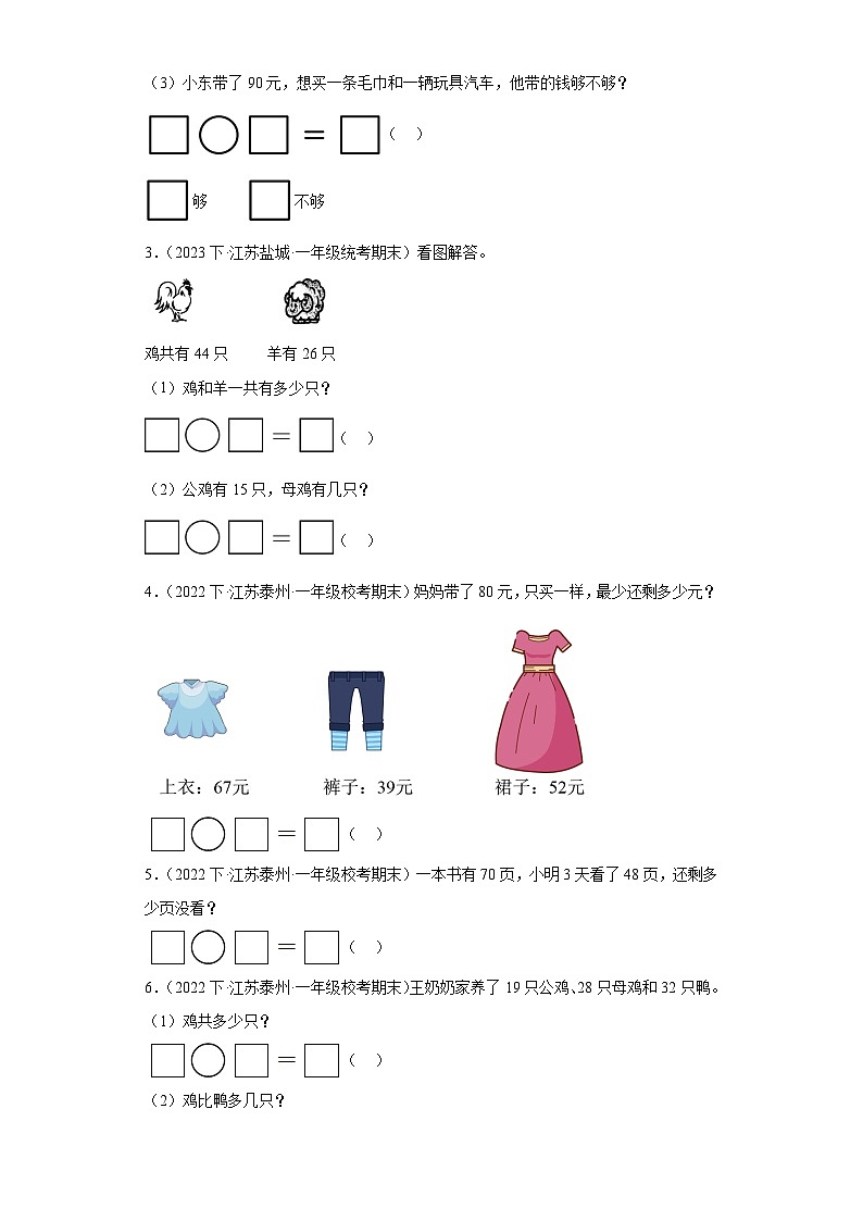 江苏省期末试题汇编-24-100以内的加法和减法（二）（解答题经典基础题）-小学一年级数学下册（苏教02