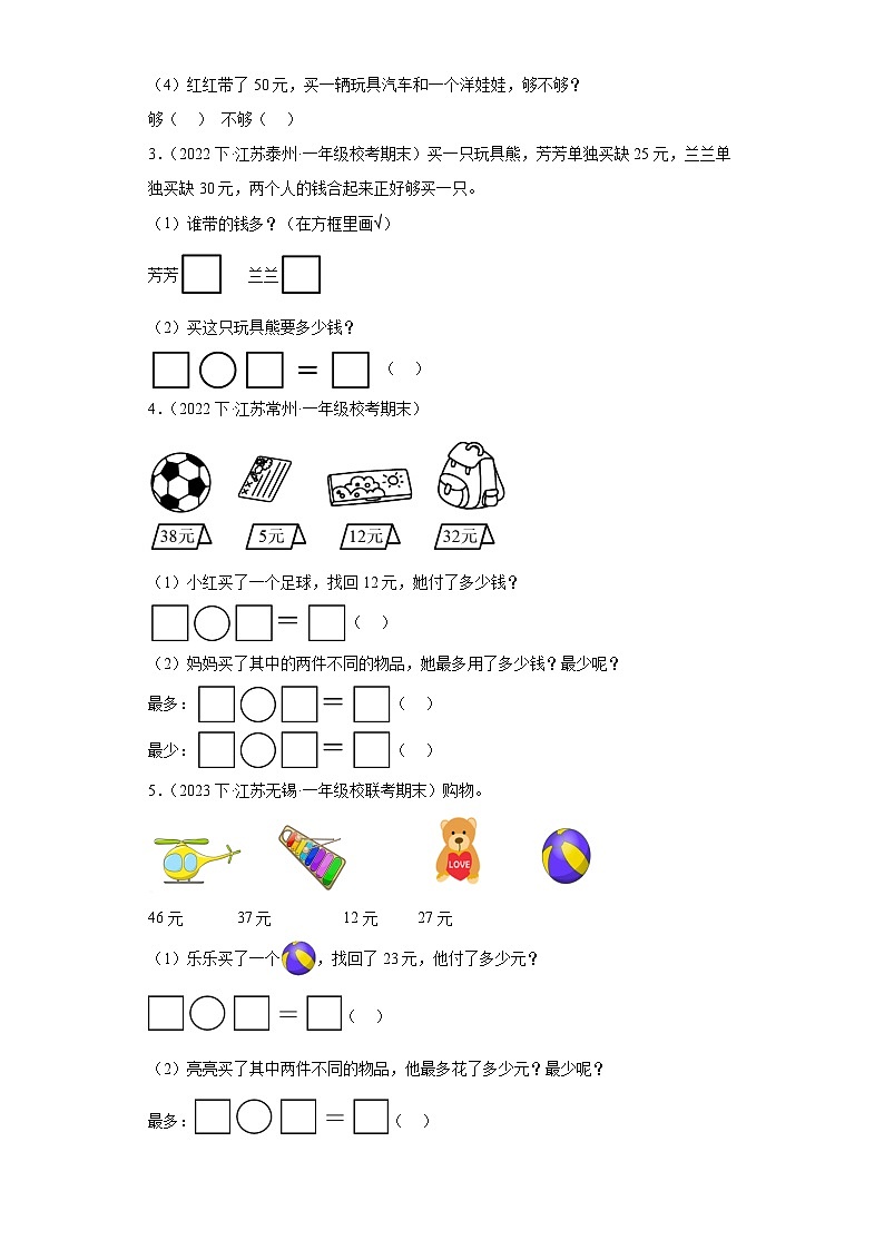 江苏省期末试题汇编-25-100以内的加法和减法（二）（解答题培优提升题）-小学一年级数学下册（苏教第2页