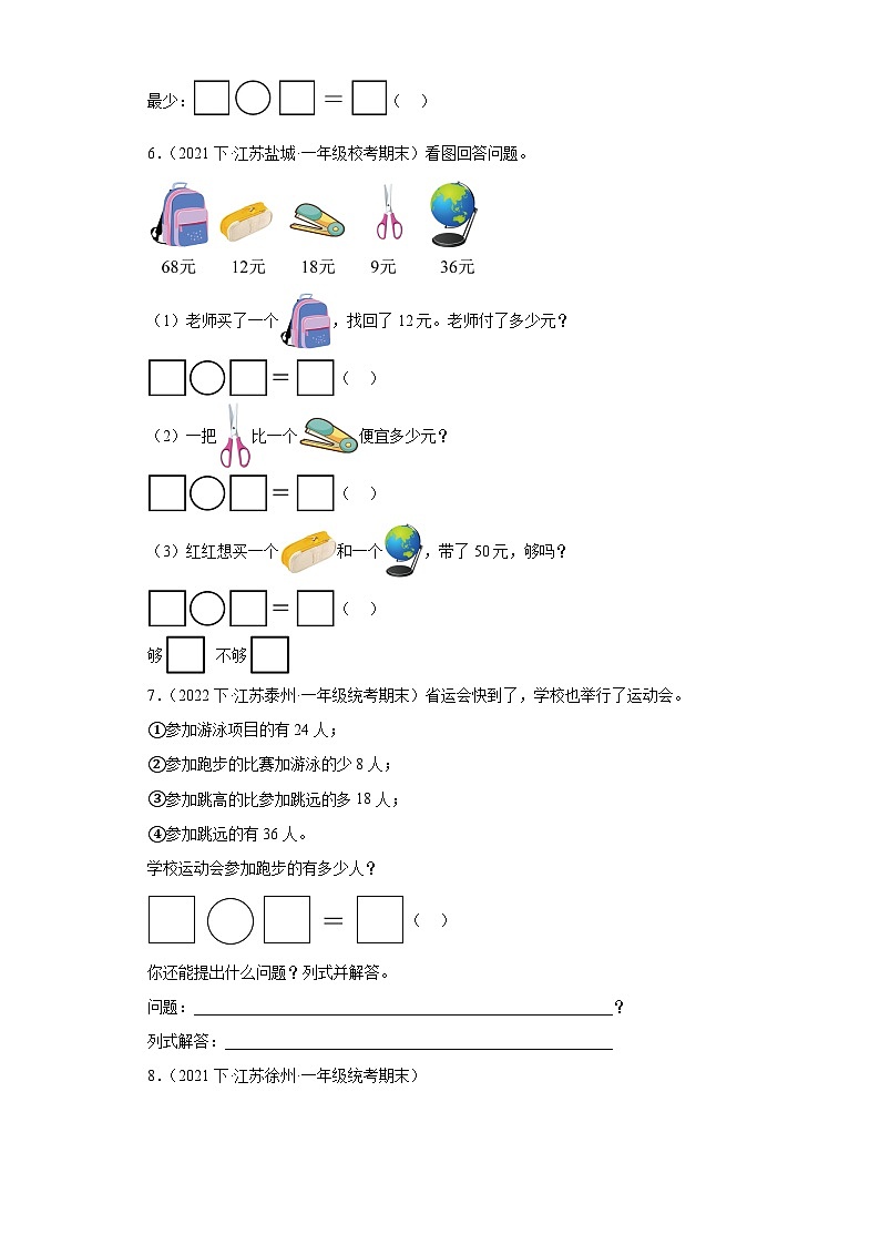 江苏省期末试题汇编-25-100以内的加法和减法（二）（解答题培优提升题）-小学一年级数学下册（苏教第3页