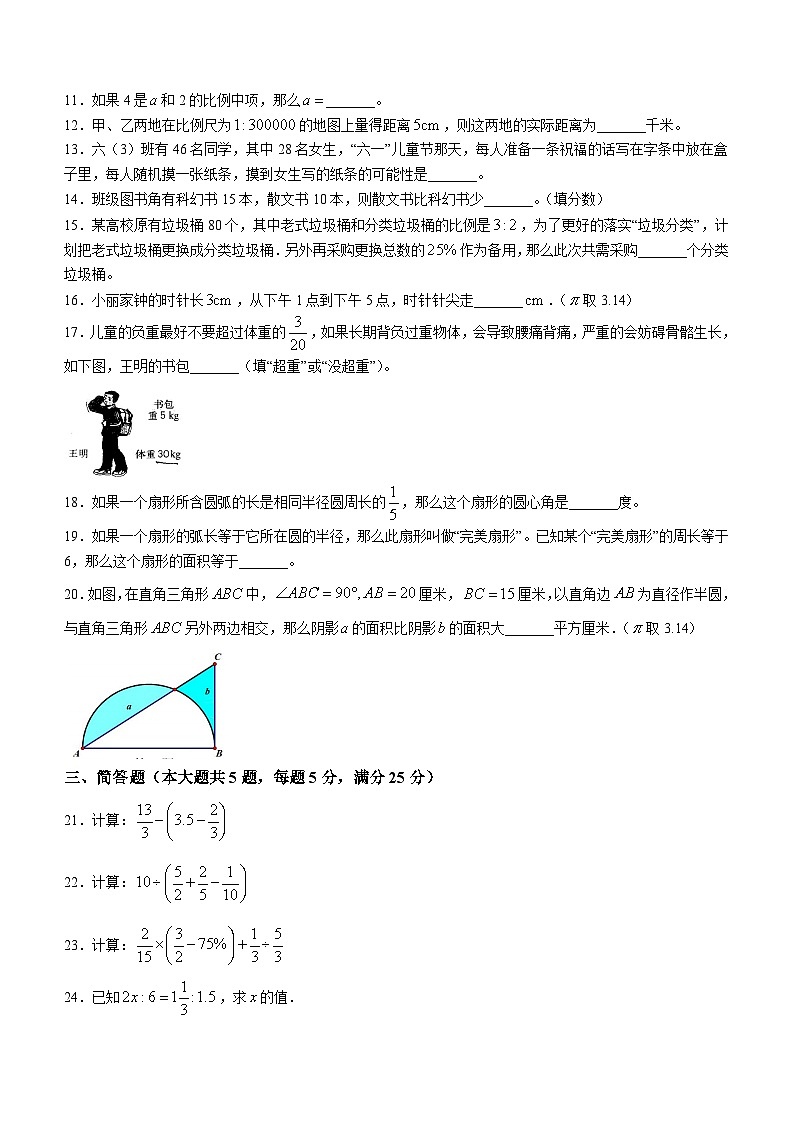 上海市静安区上海市市北初级中学2021-2022学年六年级上学期期末数学试题02