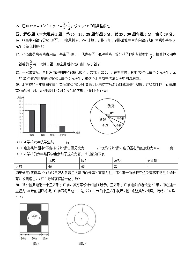 上海市静安区上海市市北初级中学2021-2022学年六年级上学期期末数学试题03