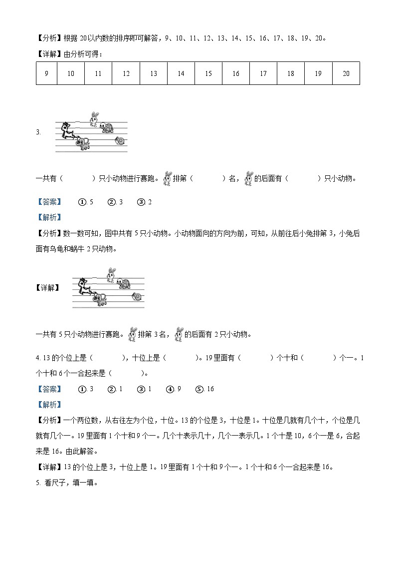 精品解析：2023-2024学年吉林省长春市公主岭市人教版一年级上册期末考试数学试卷（解析版）第2页