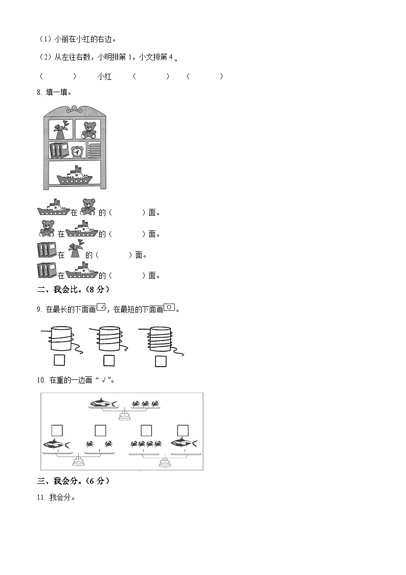 精品解析：2023-2024学年吉林省长春市公主岭市人教版一年级上册期末考试数学试卷（原卷版）第2页