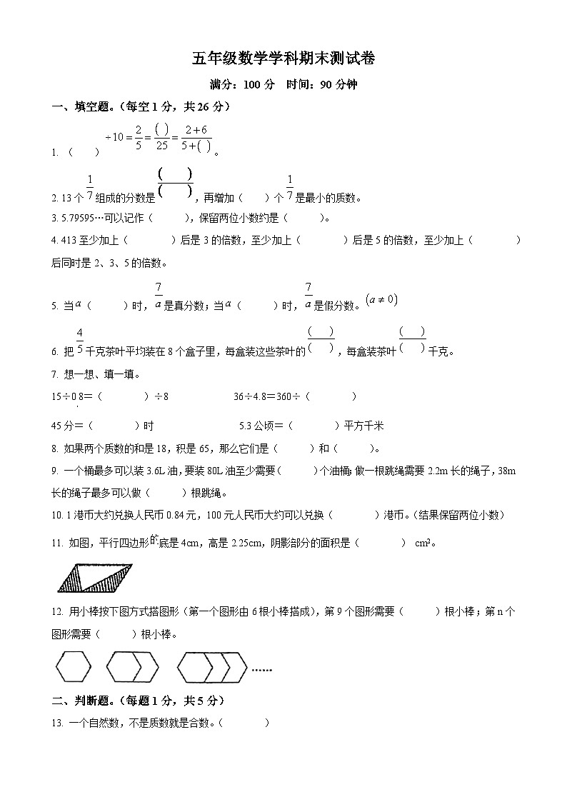 精品解析：2023-2024学年陕西省西安市㶚桥区西安滨河学校北师大版五年级上册期末测试数学试卷（原卷版）第1页