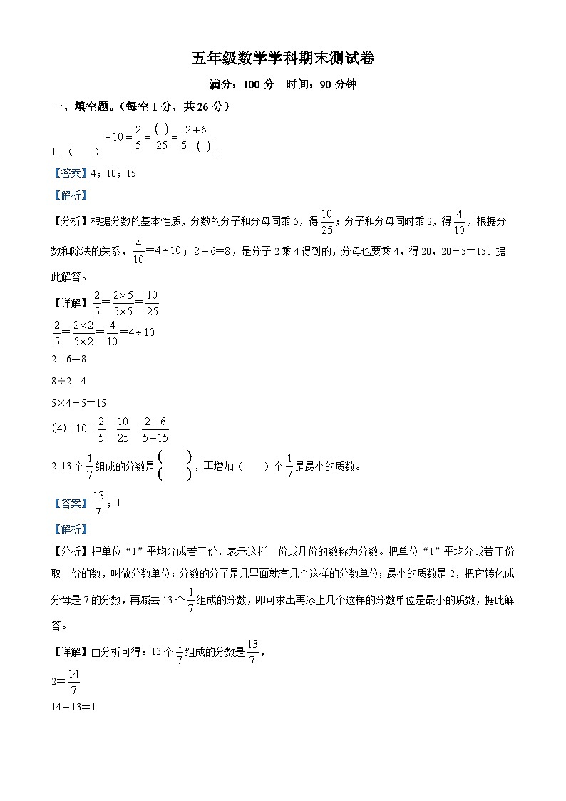 精品解析：2023-2024学年陕西省西安市㶚桥区西安滨河学校北师大版五年级上册期末测试数学试卷（解析版）第1页