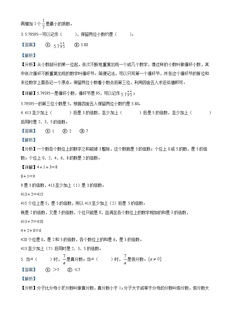 精品解析：2023-2024学年陕西省西安市㶚桥区西安滨河学校北师大版五年级上册期末测试数学试卷（解析版）第2页