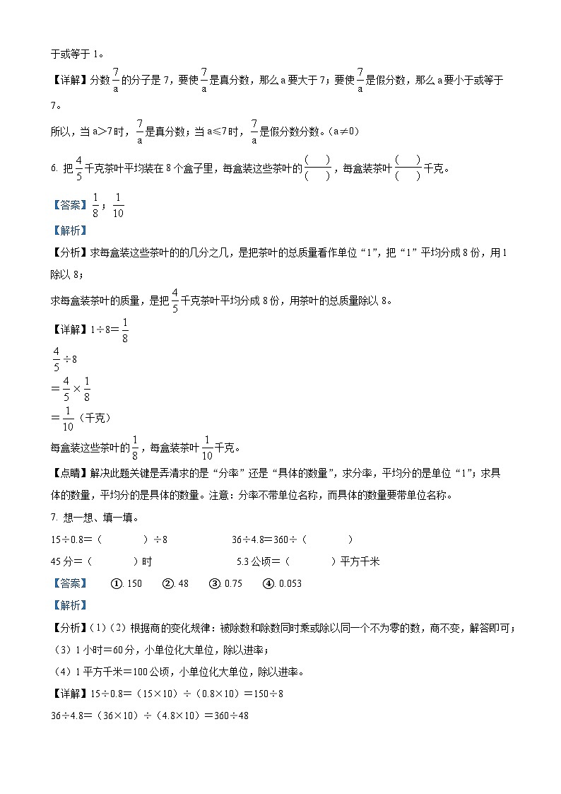 精品解析：2023-2024学年陕西省西安市㶚桥区西安滨河学校北师大版五年级上册期末测试数学试卷（解析版）第3页