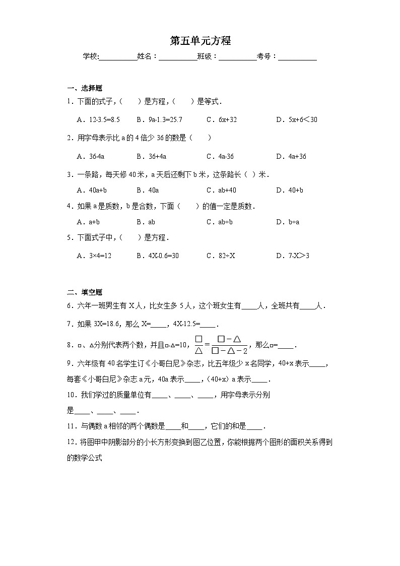 第五单元方程巩固练习 西师大版数学五年级下册01