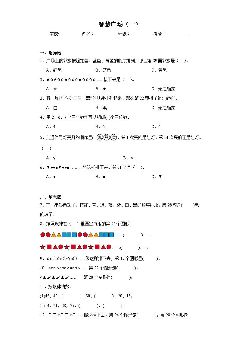 智慧广场（一）巩固练习 青岛版数学二年级下册01