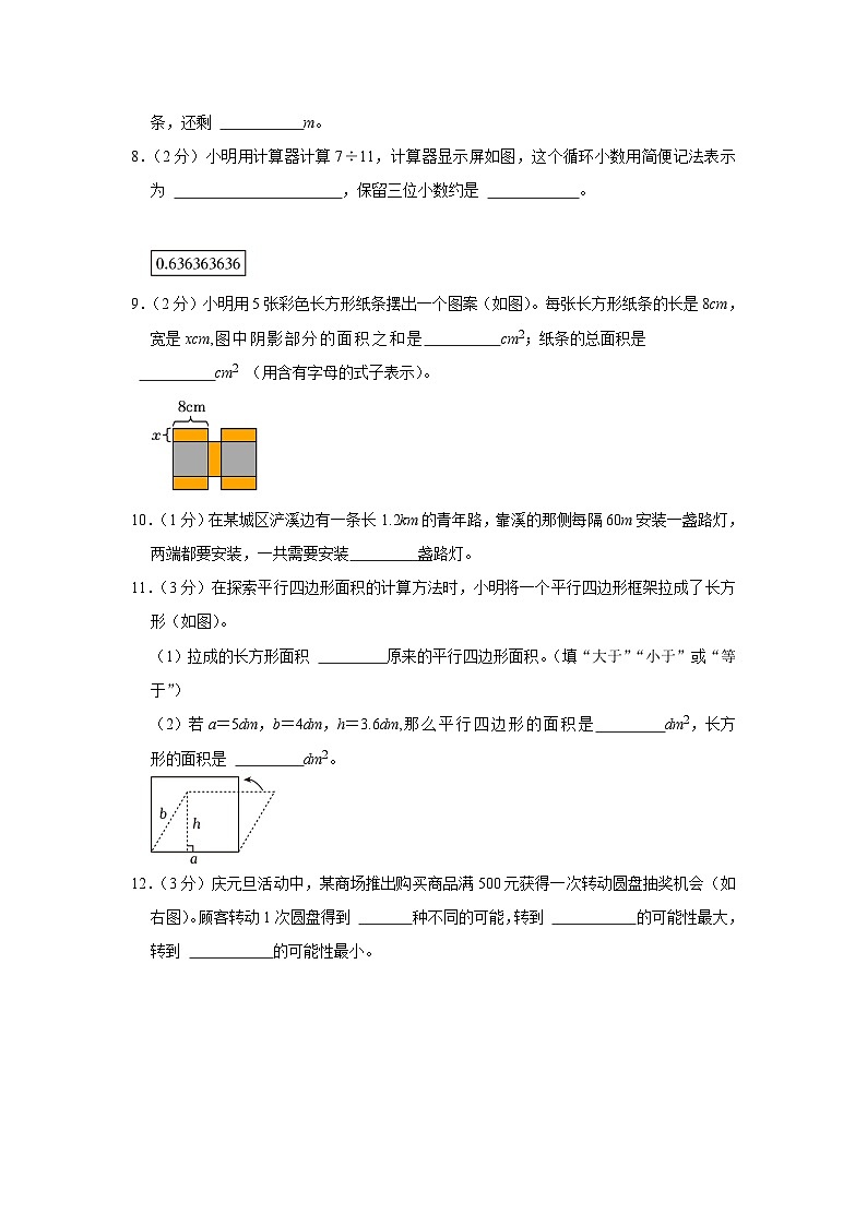 福建省莆田市城厢区2023-2024学年五年级上学期期末数学试卷第2页