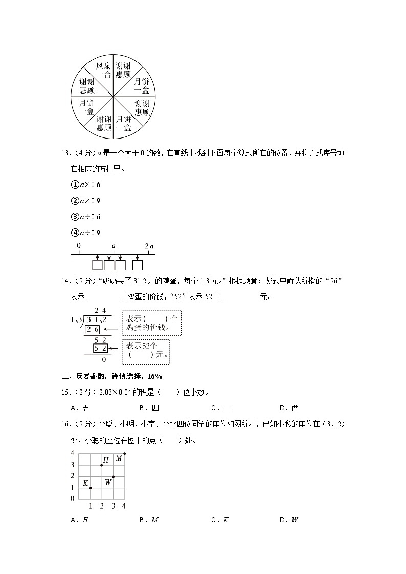 福建省莆田市城厢区2023-2024学年五年级上学期期末数学试卷第3页