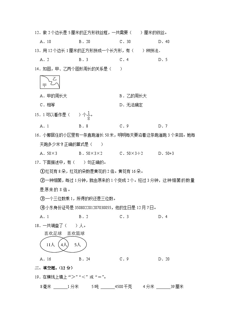 福建省漳州市龙文区2023-2024学年三年级上学期期末数学测试卷第2页