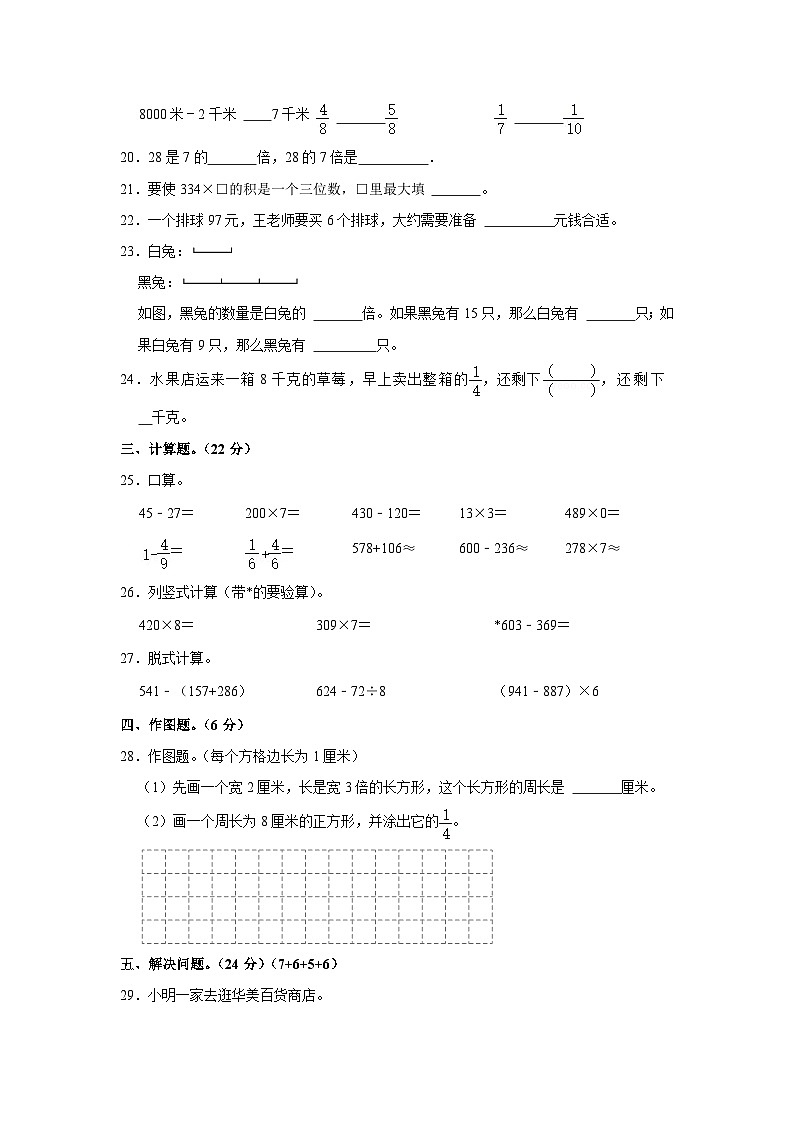 福建省漳州市龙文区2023-2024学年三年级上学期期末数学测试卷第3页