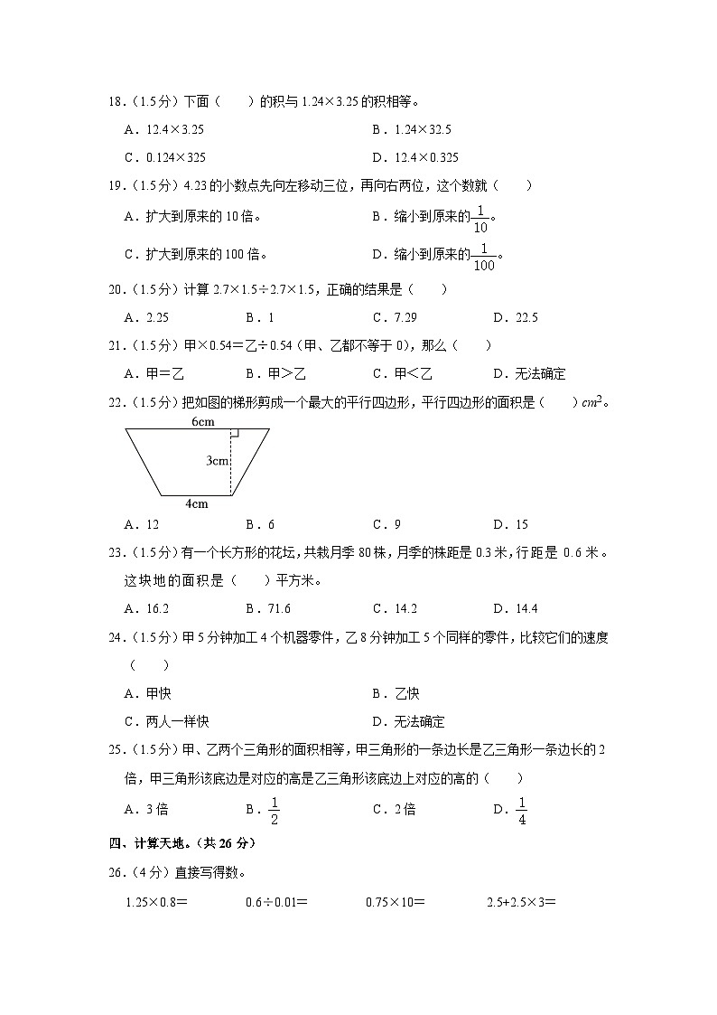 河北省邯郸市广平县2023-2024学年五年级上学期期末数学试卷第2页