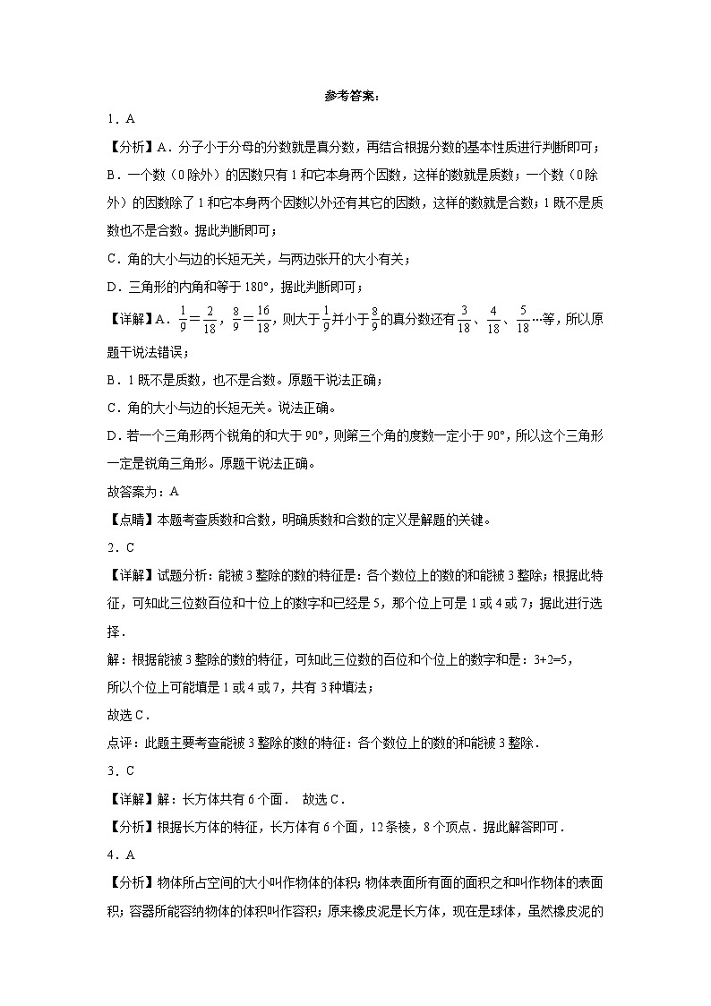 期中测试卷（试题）-2023-2024学年五年级下册数学人教版03