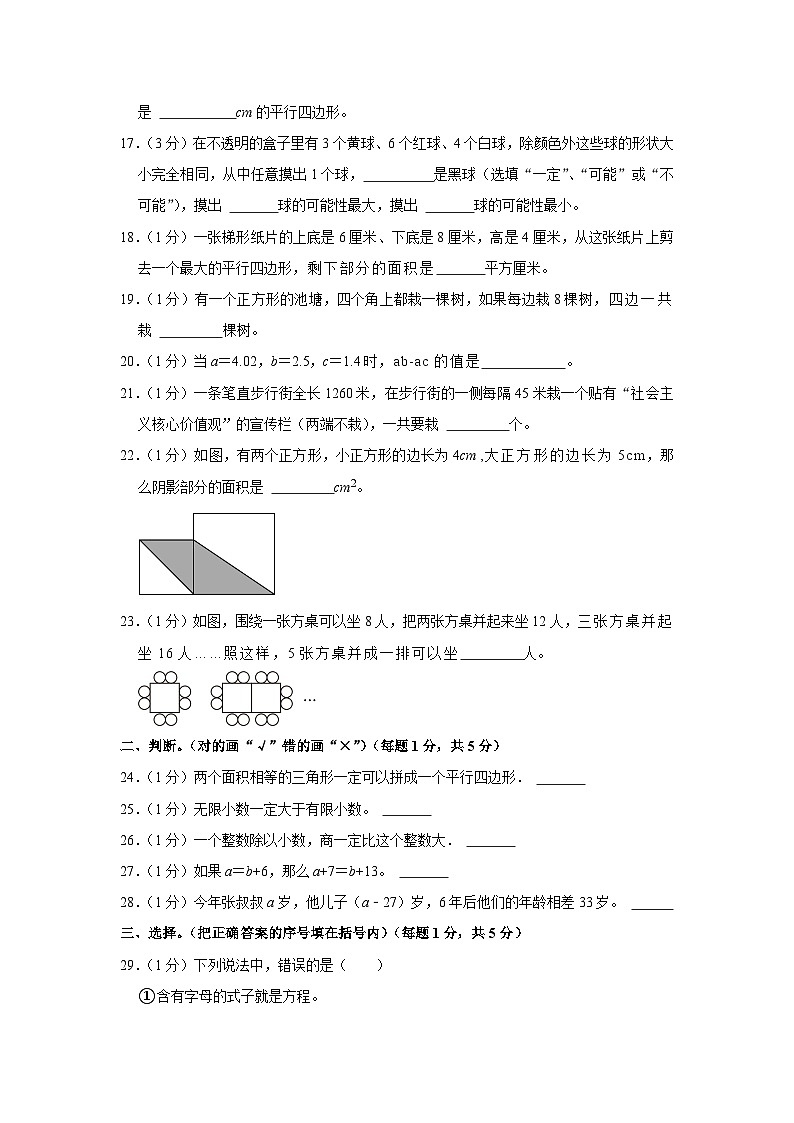 山东省菏泽市单县2023-2024学年五年级上学期期末数学试卷第2页