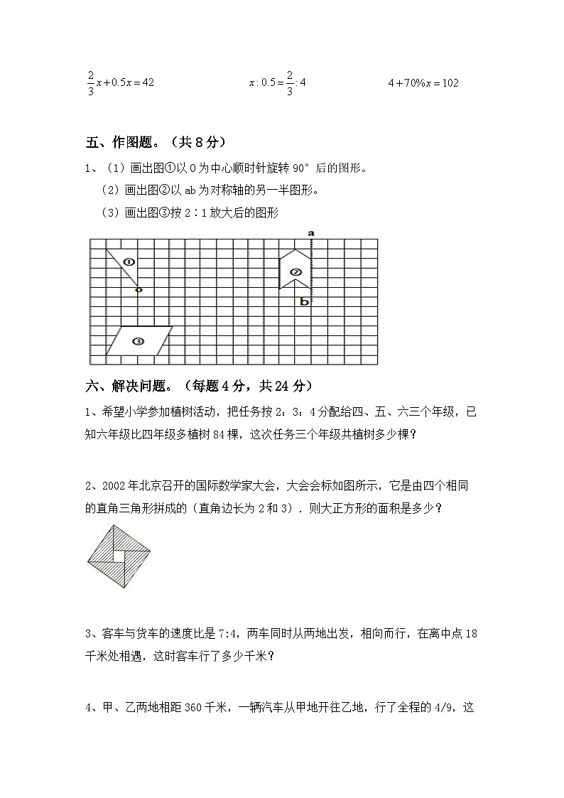 小升初复习卷（试题）-2023-2024学年六年级下册北师大版数学第3页