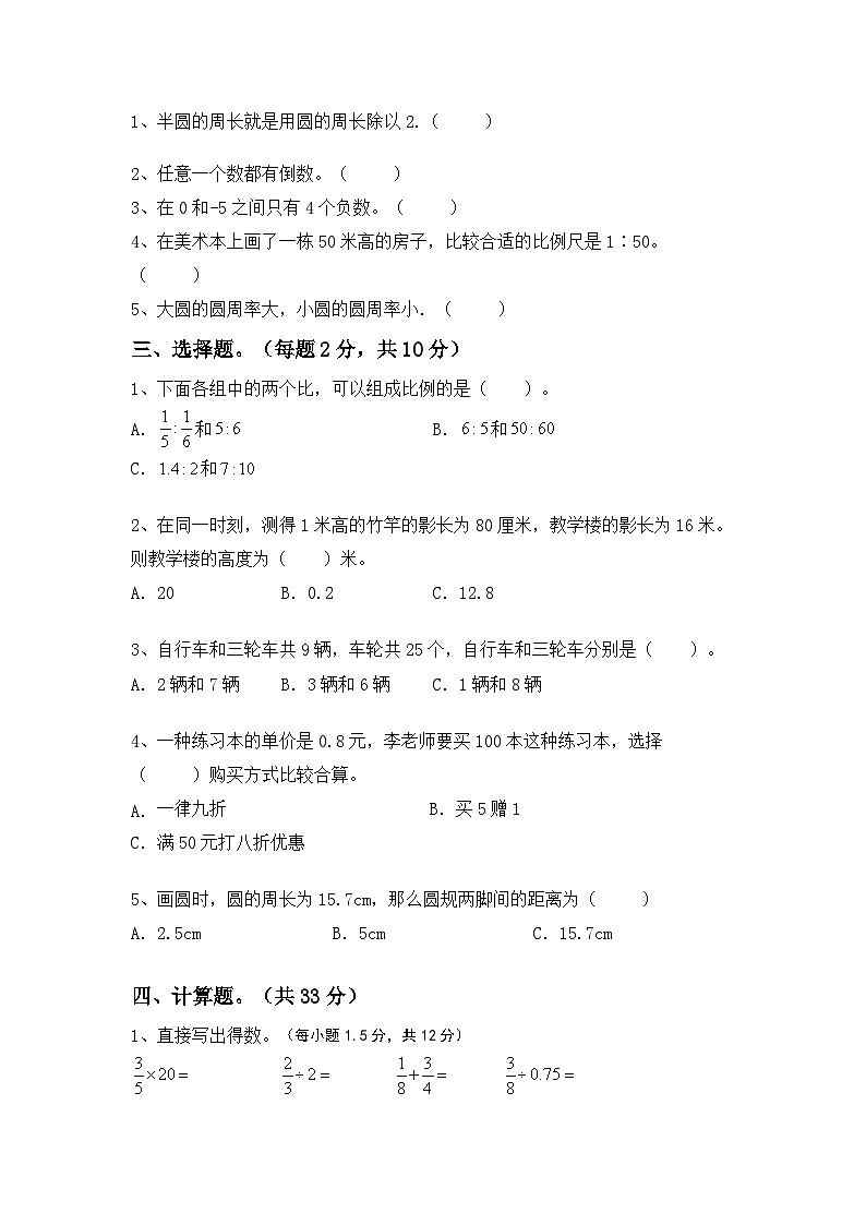 小升初复习卷(试题)-2023-2024学年六年级下册数学西师大版第2页