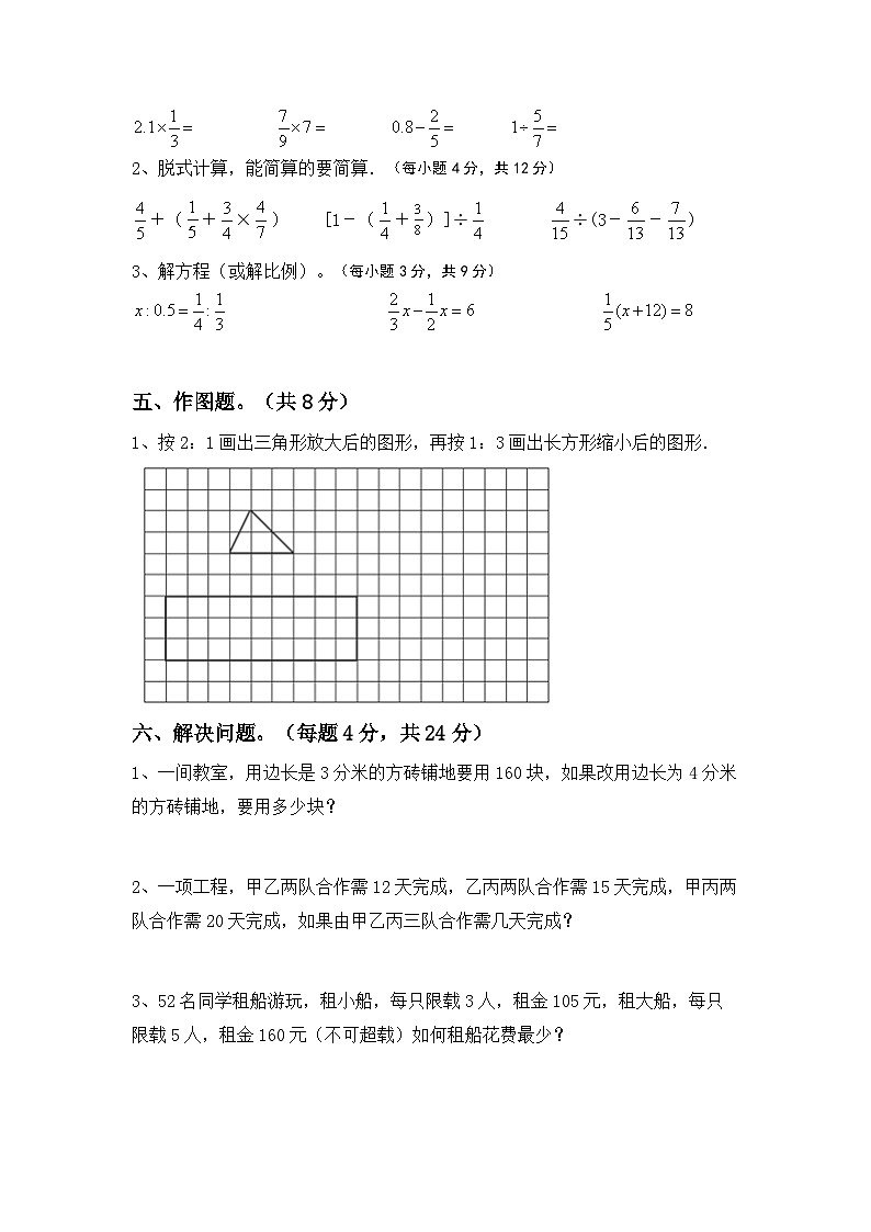 小升初复习卷(试题)-2023-2024学年六年级下册数学西师大版第3页